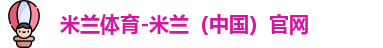 米兰